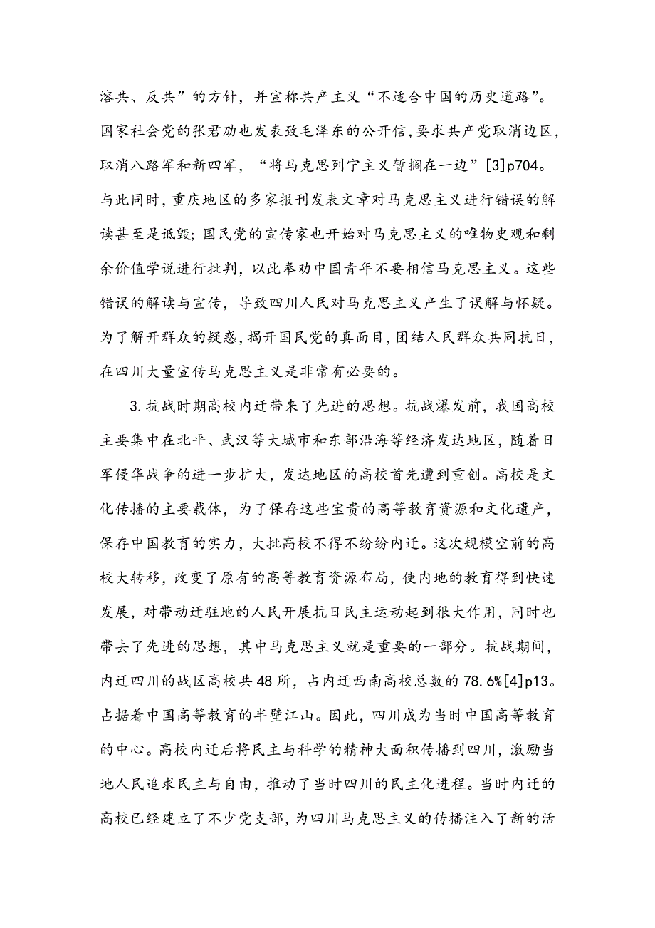 抗战时期马克思主义在四川的传播研究_第3页