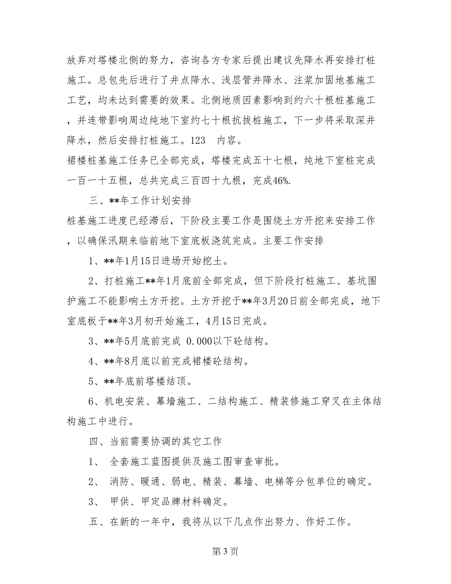 2017年公司项目部经理年终工作总结范文_第3页