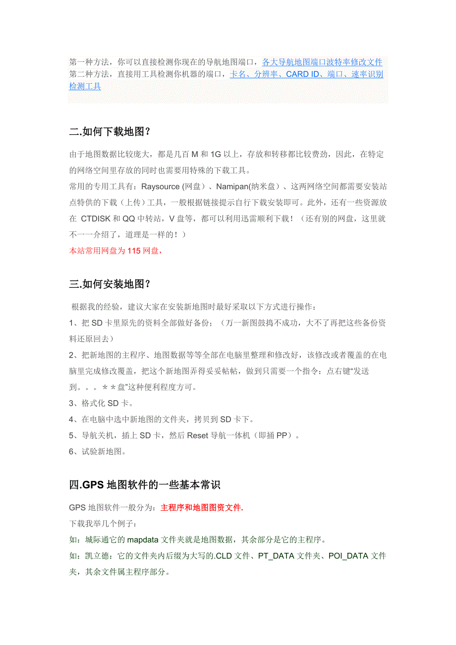 gps地图升级教程,从看看gps地图网开始_第2页