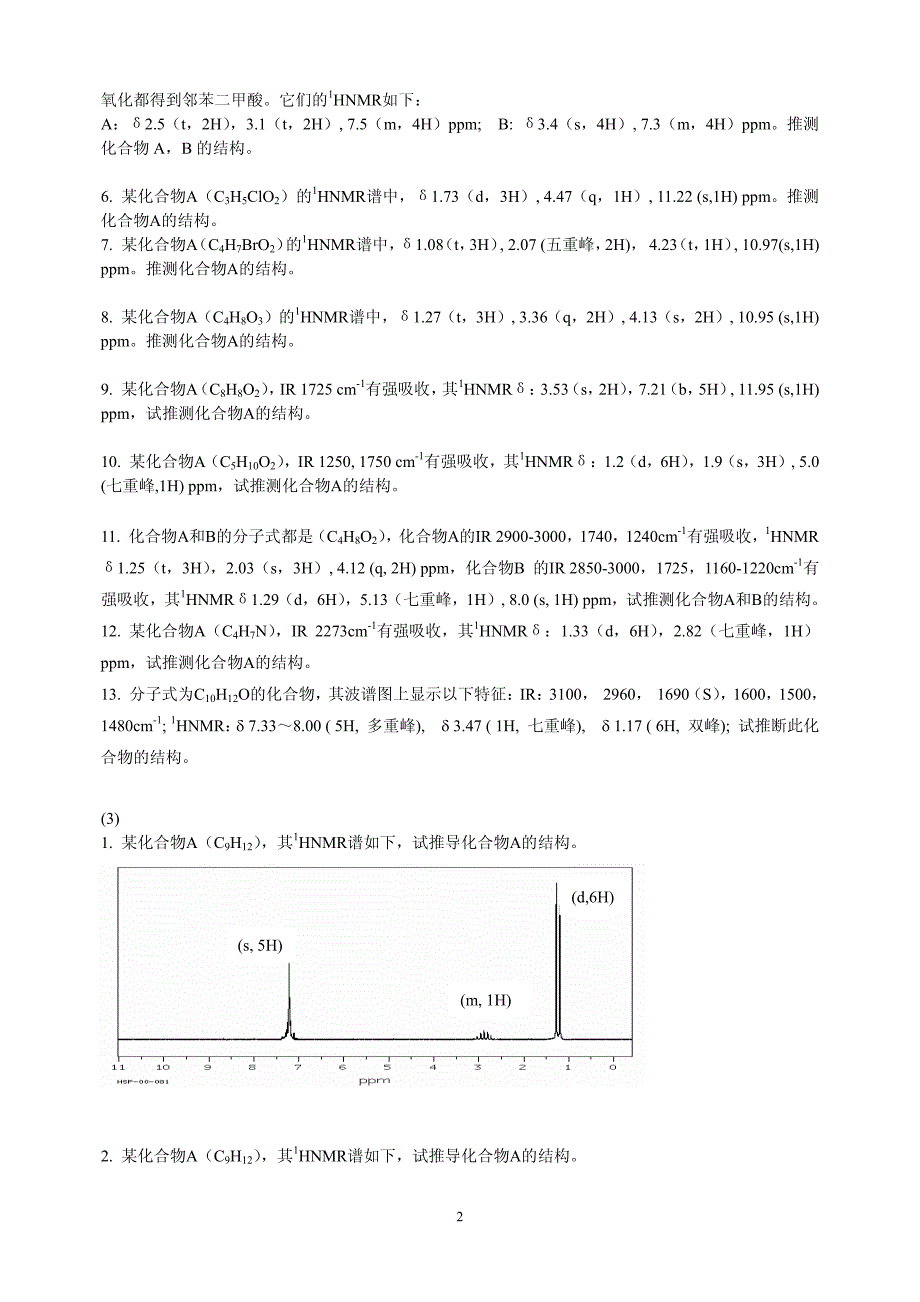 有机化学习题-6-推导结构题_第2页