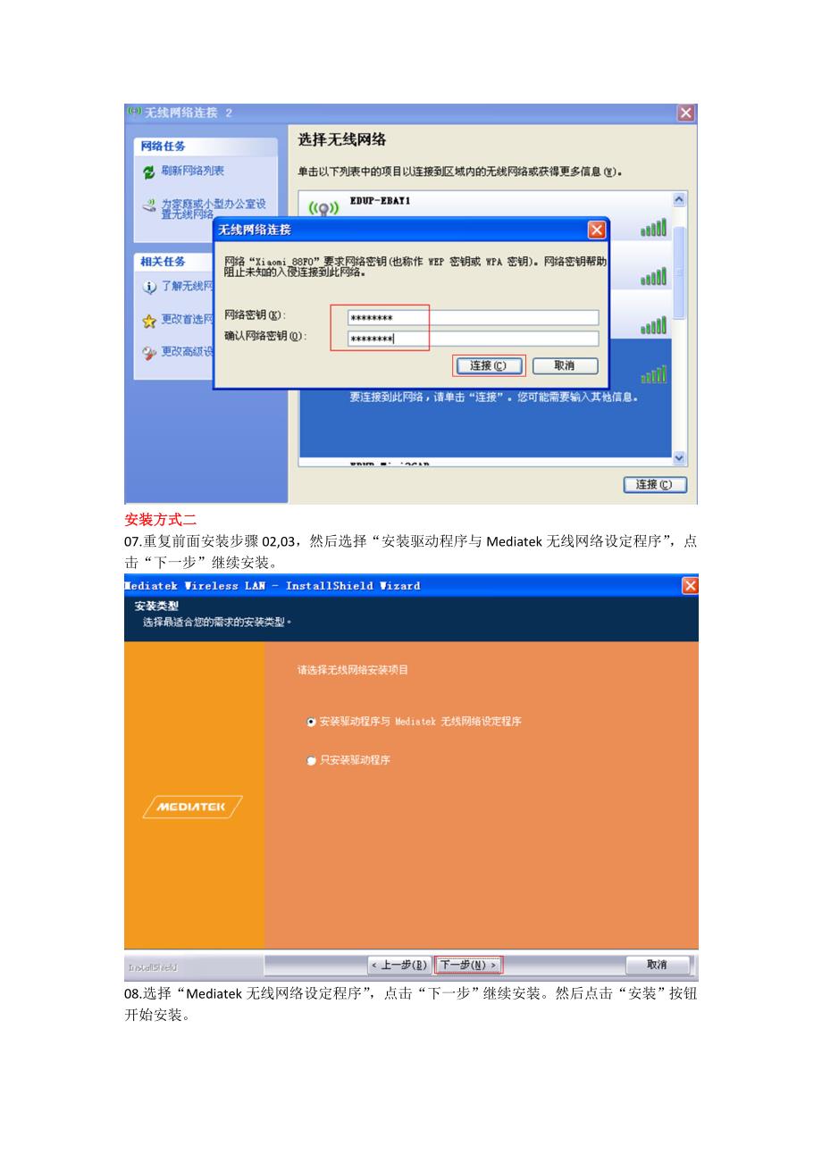 mediatek安装教程_第3页