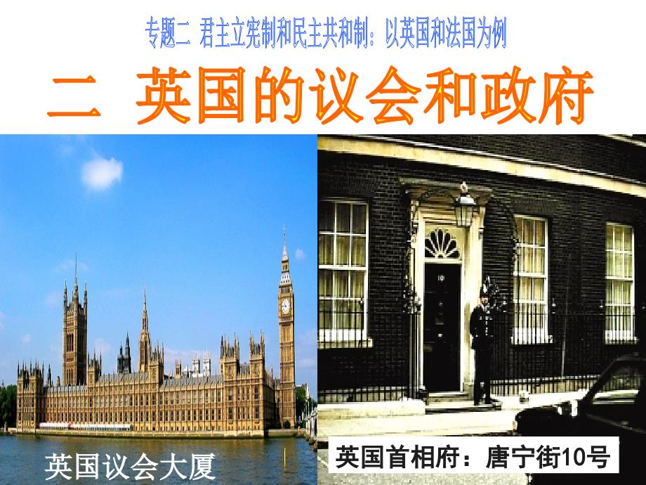 英国的议会与政府_第1页