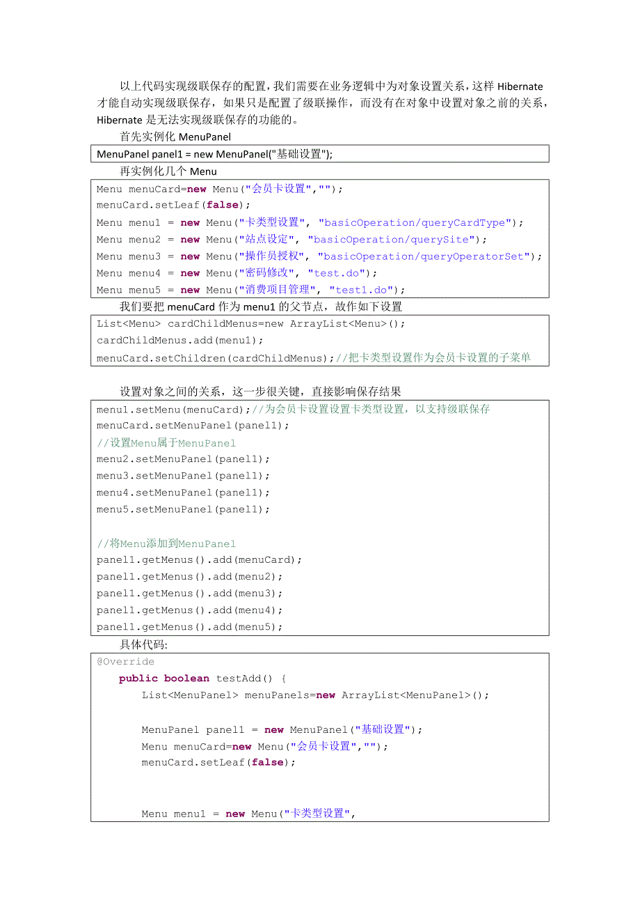 hibernate级联保存与删除_第2页