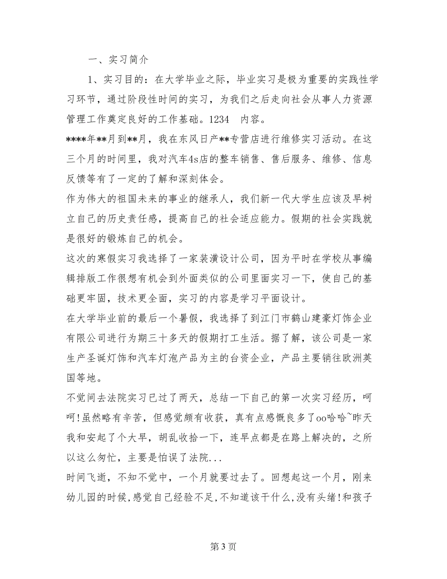 2017年成本核算实习报告范文_第3页