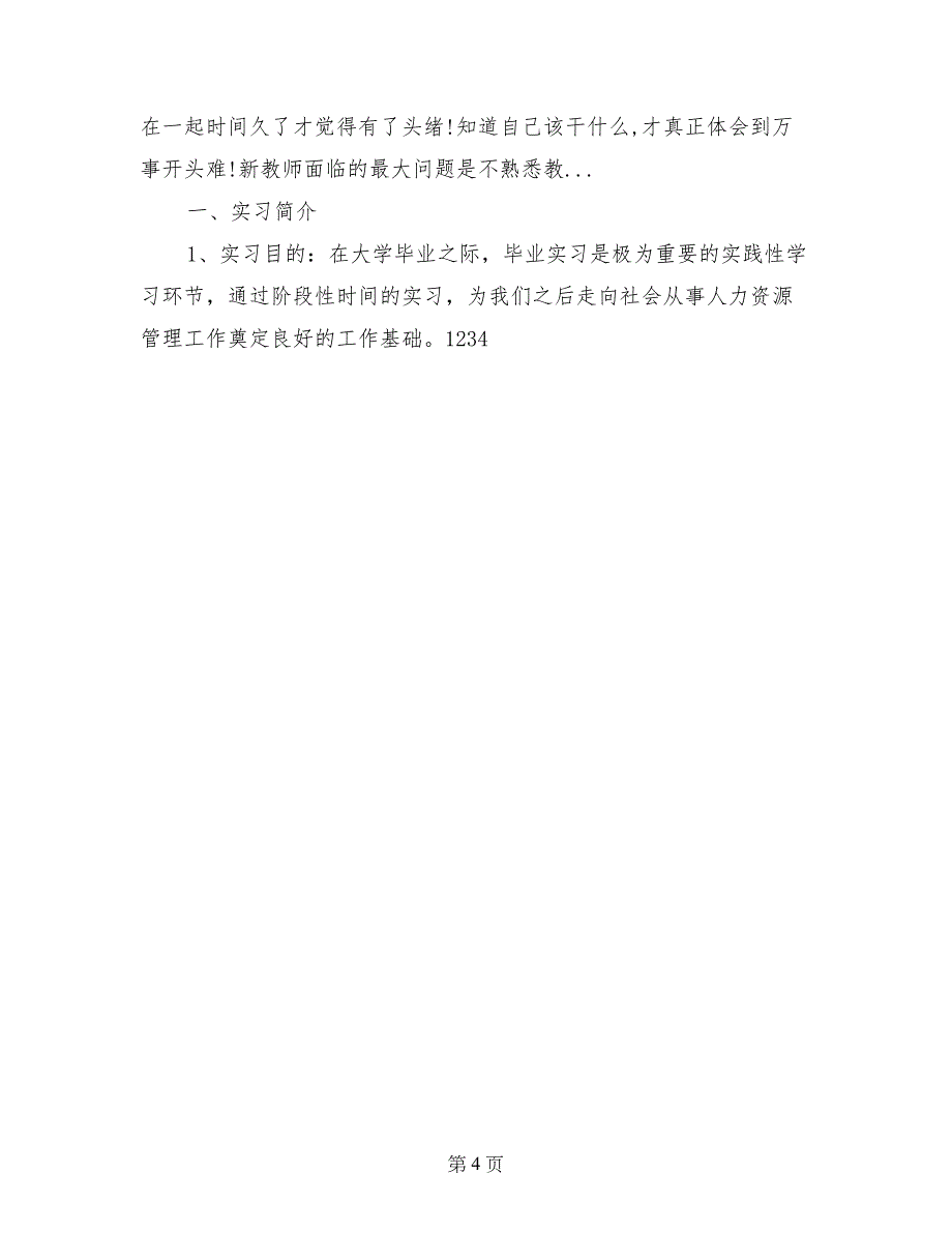 2017年成本核算实习报告范文_第4页