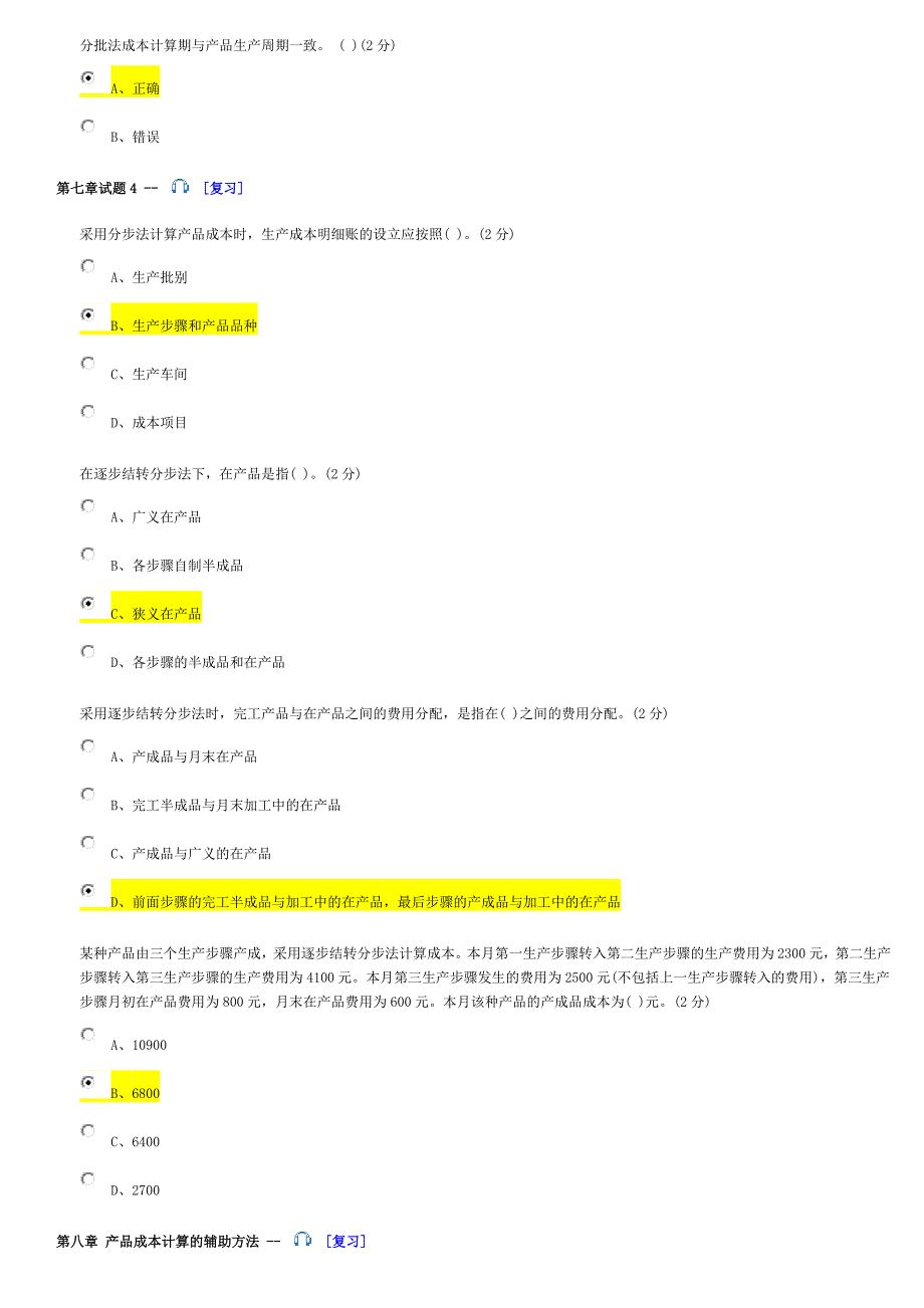 2015会计继续教育题目及答案2(佛山)_第4页