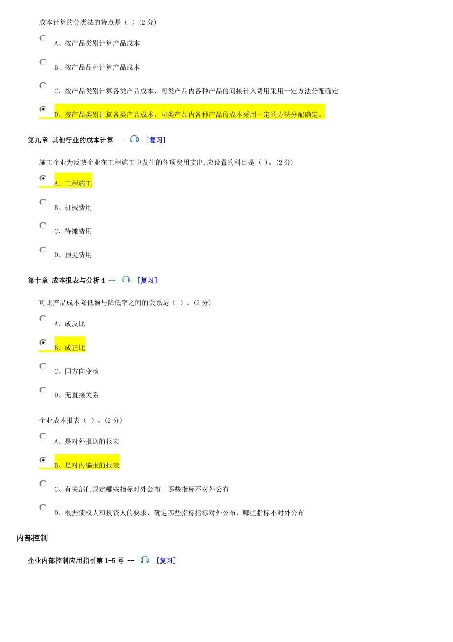 2015会计继续教育题目及答案2(佛山)_第5页