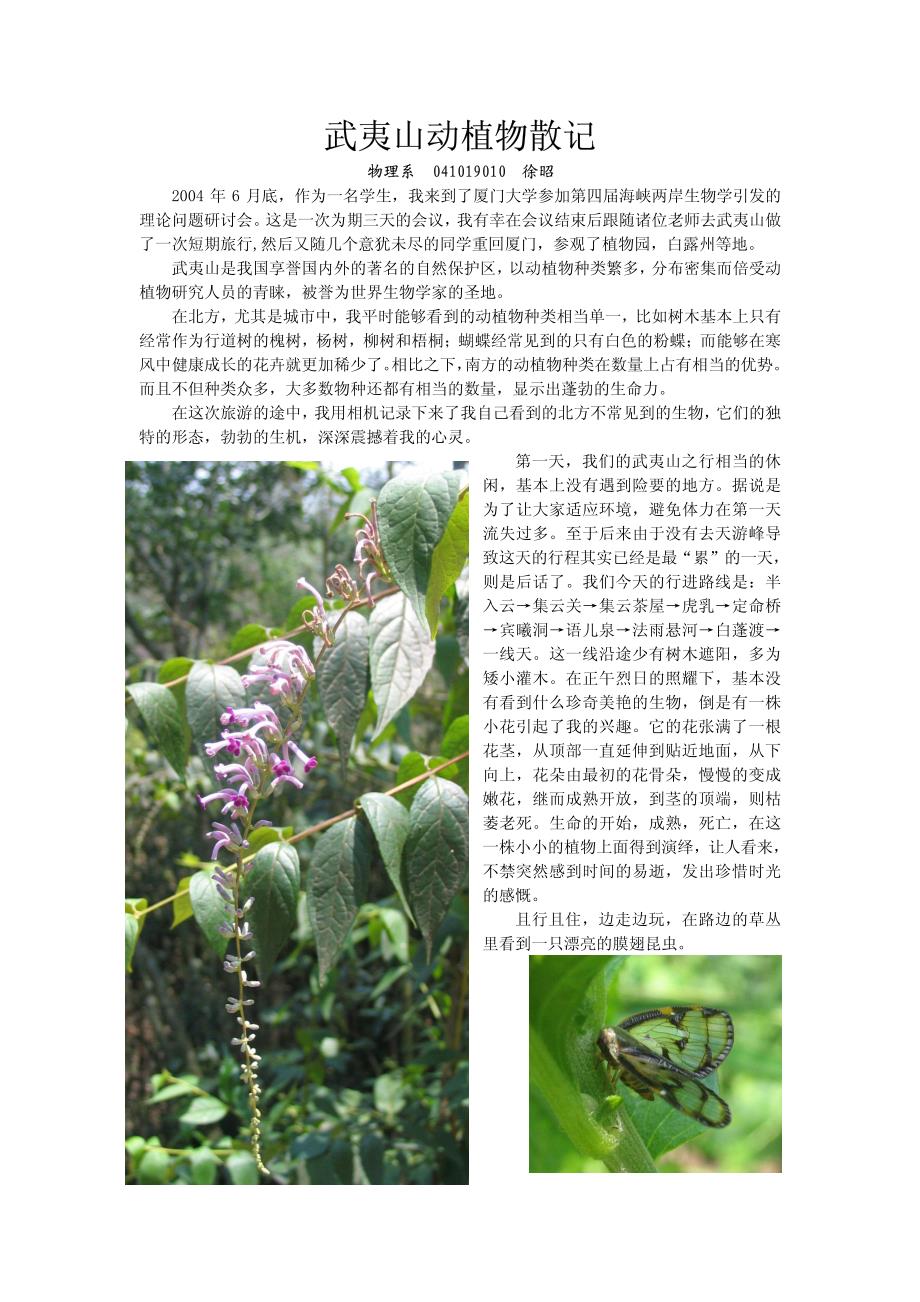 武夷山动植物散记_第1页