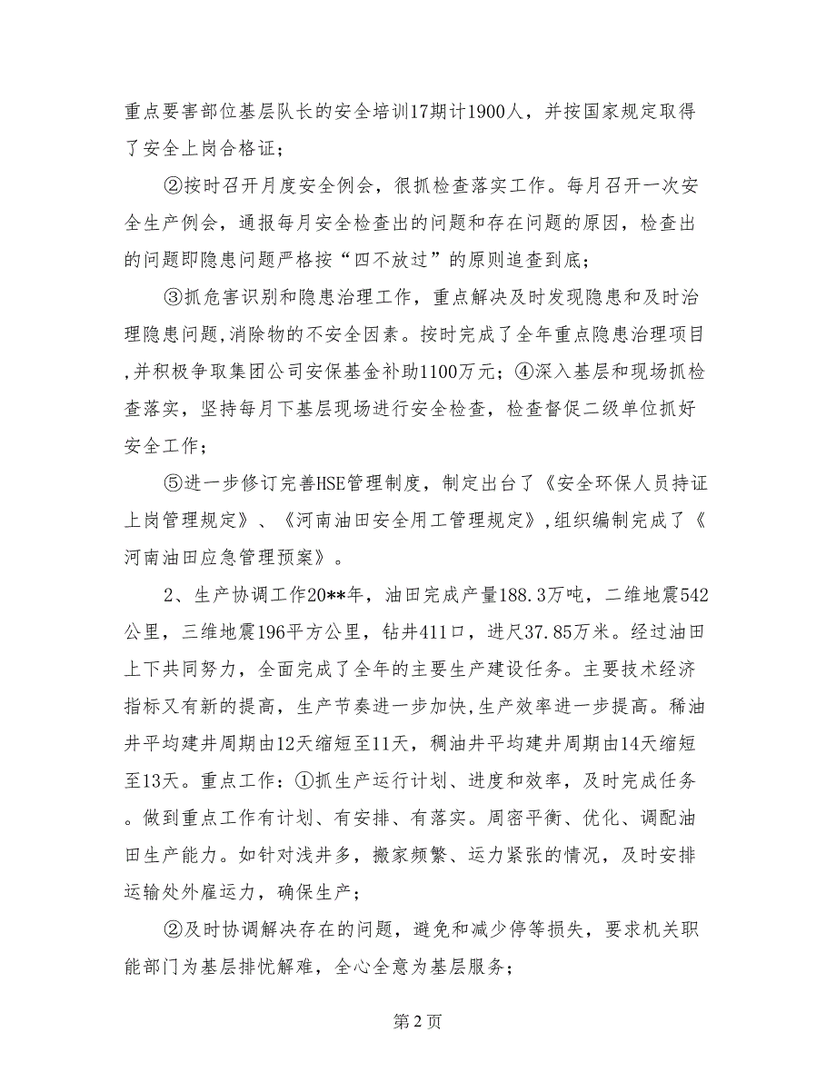 企业副局长述职报告述职报告_第2页