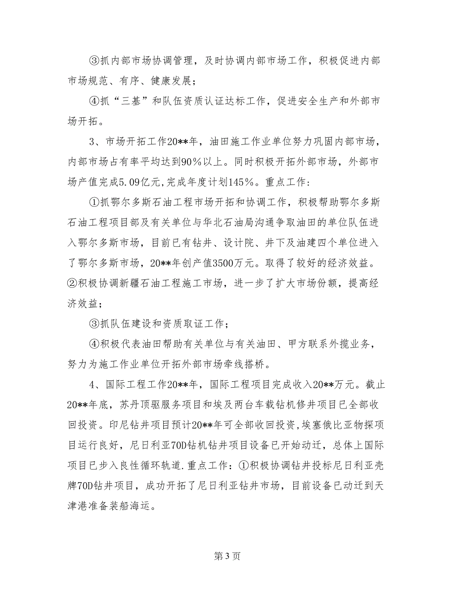 企业副局长述职报告述职报告_第3页