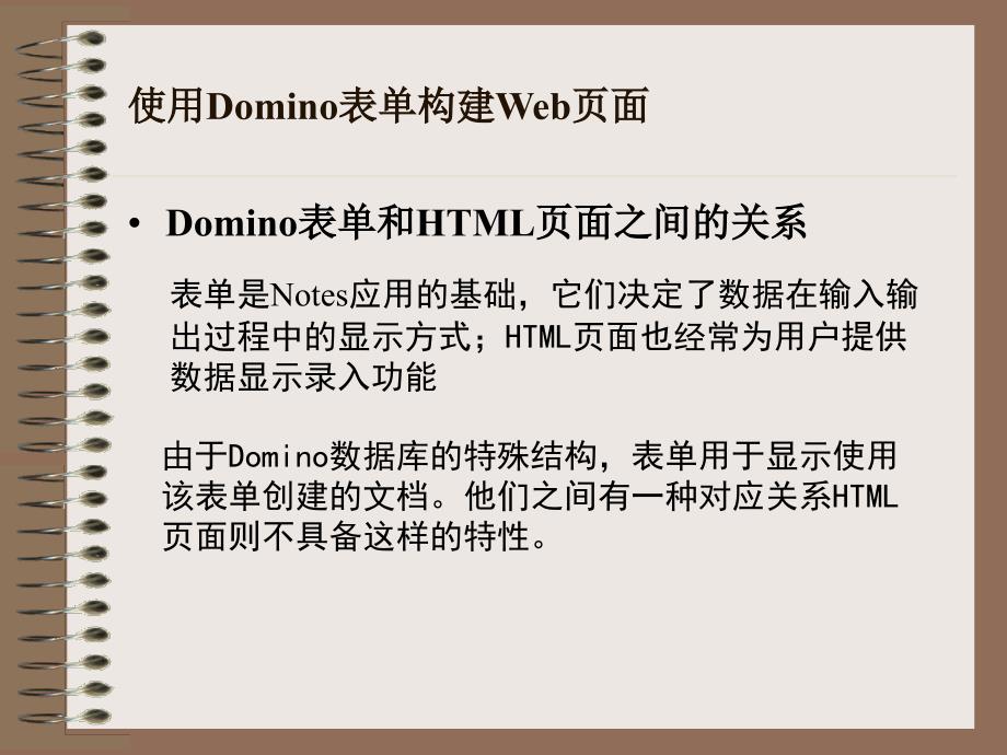 domino_web设计教程_第2页