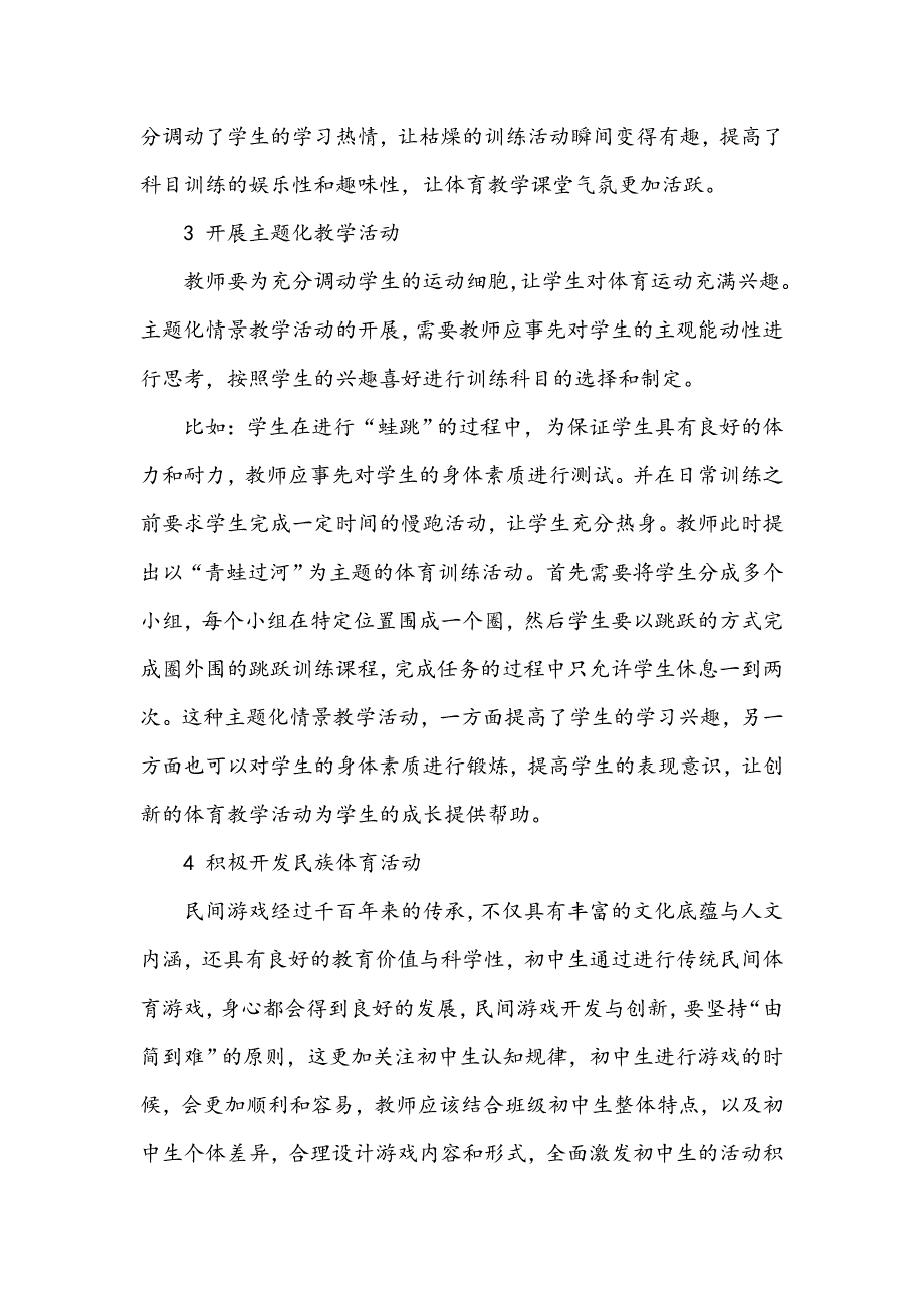 浅谈初中体育教学中兴趣教学法的应用_第3页