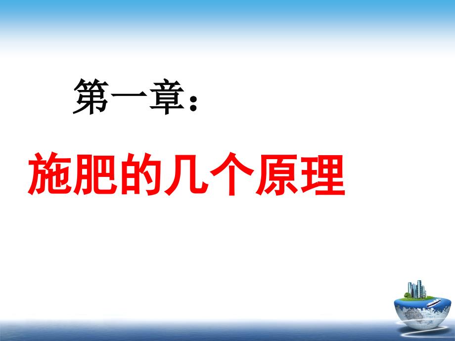 肥料基础知识讲座_第3页