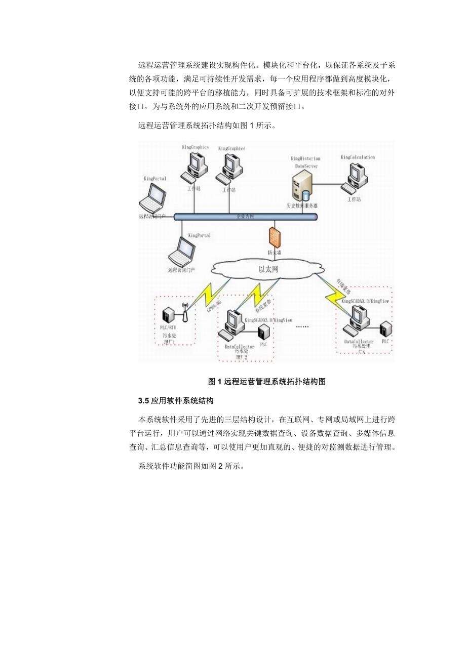 标准水务有限公司集团化远程运营管理系统方案探讨——标准水务有限公司_第3页