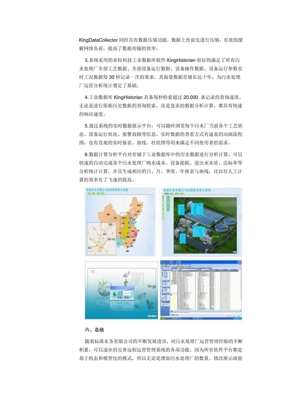 标准水务有限公司集团化远程运营管理系统方案探讨——标准水务有限公司_第5页