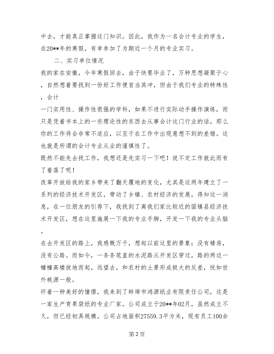 纸业公司会计实习报告_第2页