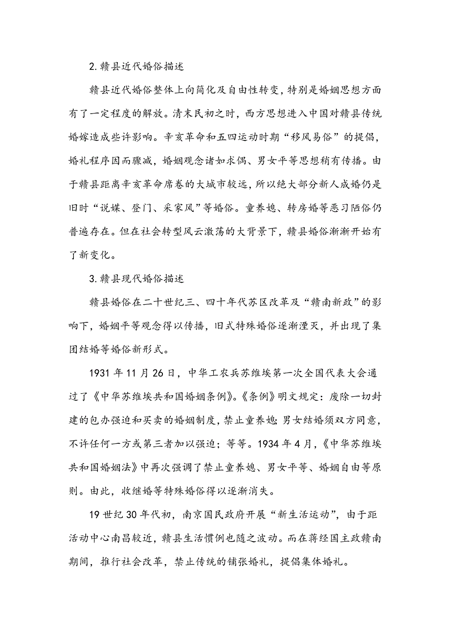 浅论赣县传统客家婚俗的变迁_第3页