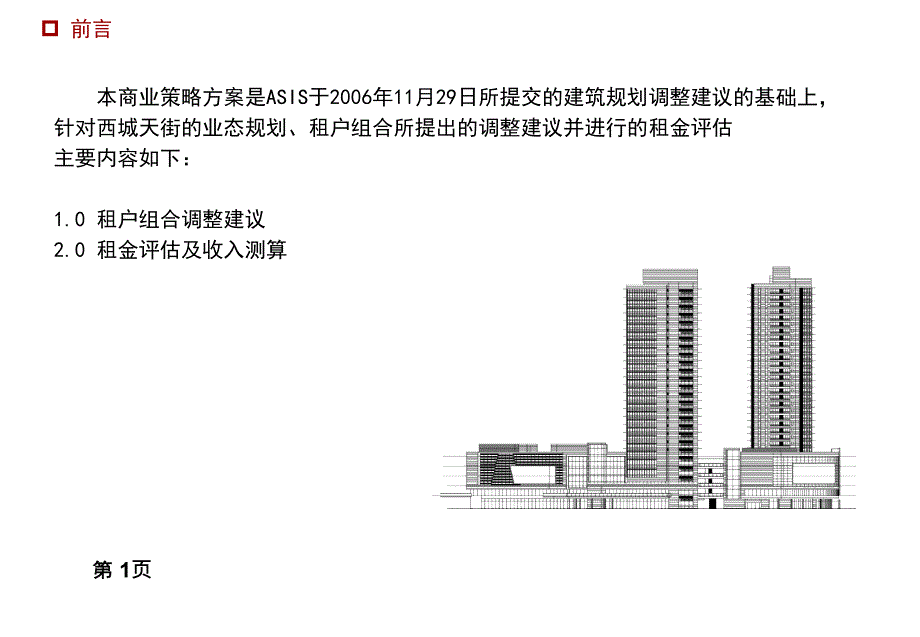 龙湖西城天街商业规划_第2页