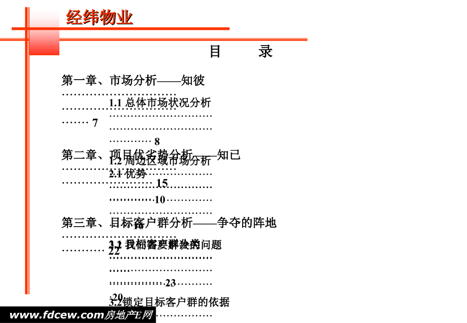 保利地产百合花园整体营销策划报告_第2页