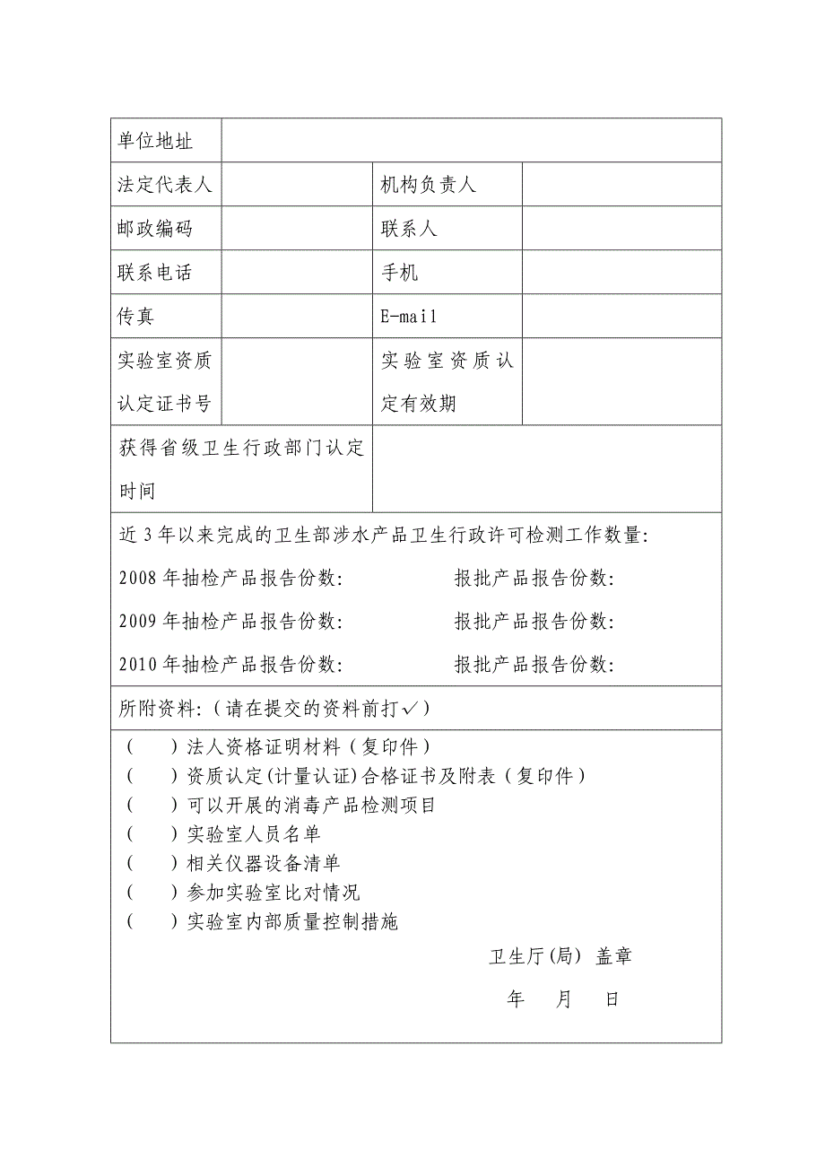 卫生部涉水产品检验机构基本情况调查表_第3页