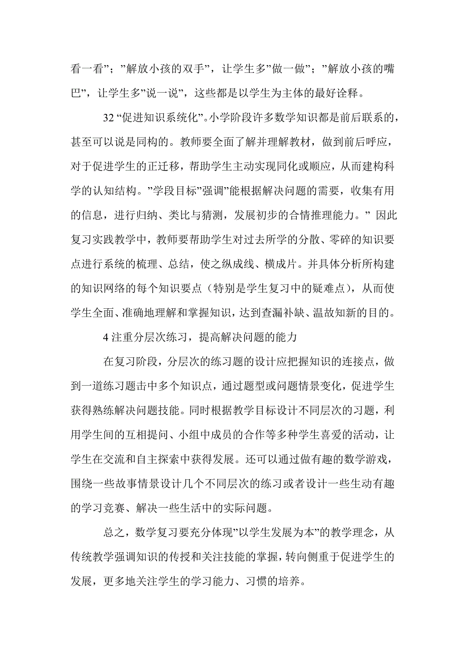 浅谈如何上好小学数学复习课_第3页