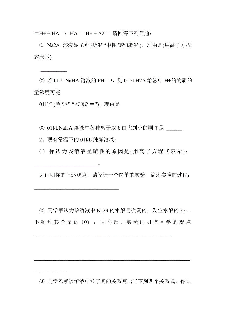 2012届高考化学第一轮基础知识归纳复习-离子浓度大小比较_第3页