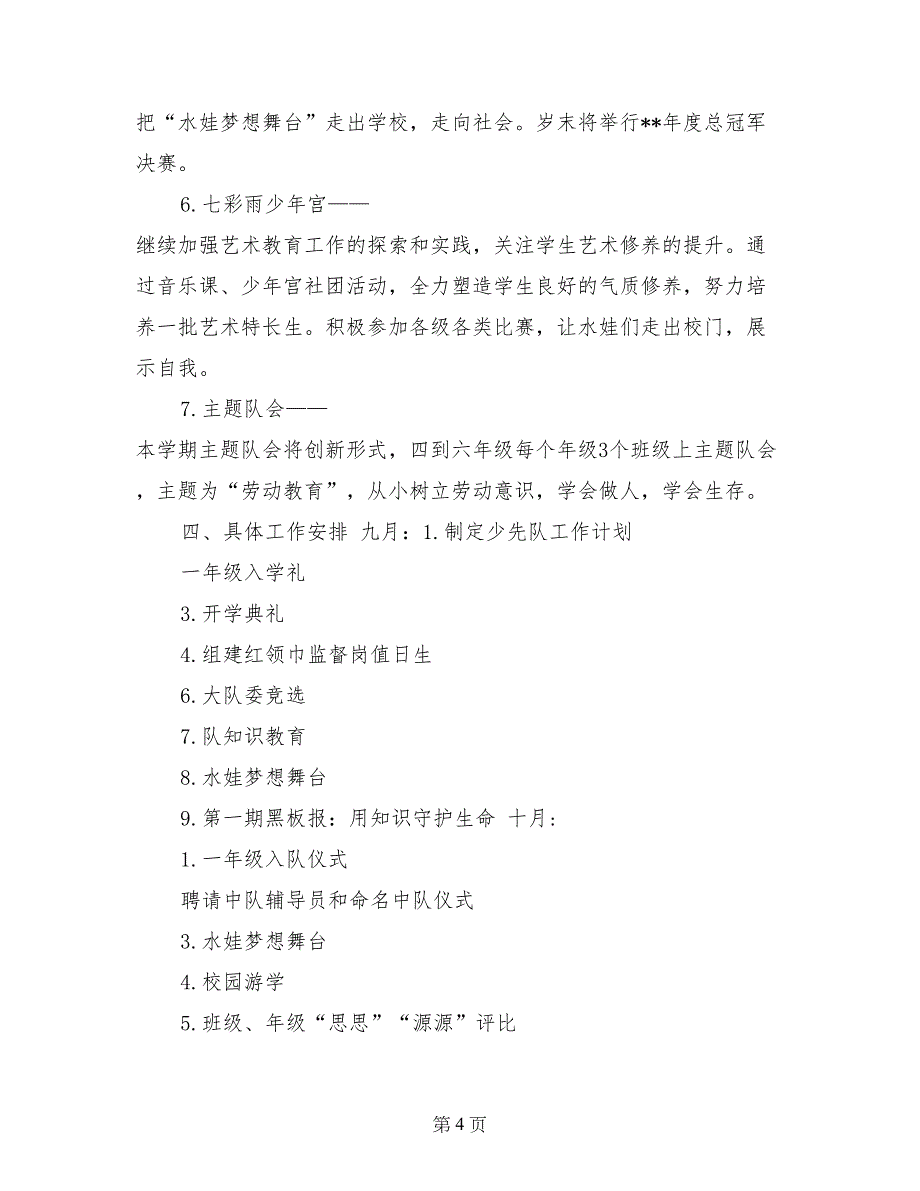 2017年小学秋季学期少先队工作计划范文_第4页