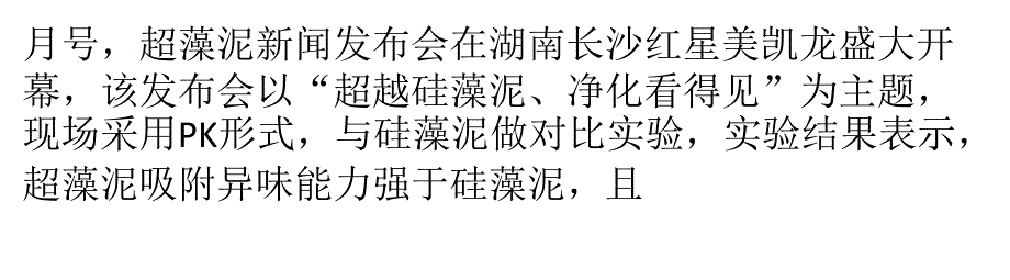 超藻泥发出pk挑战 硅藻泥品牌集体失声_第1页