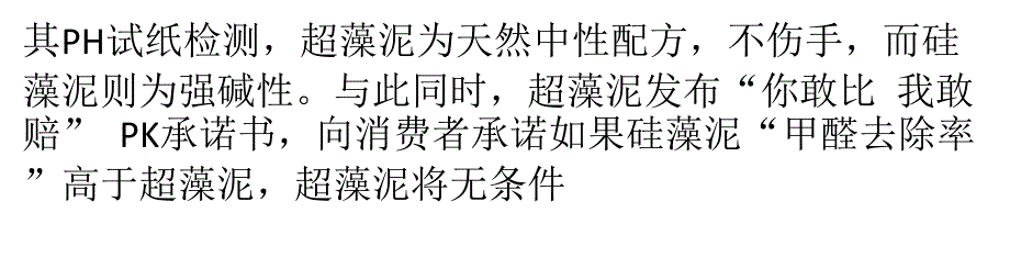 超藻泥发出pk挑战 硅藻泥品牌集体失声_第2页