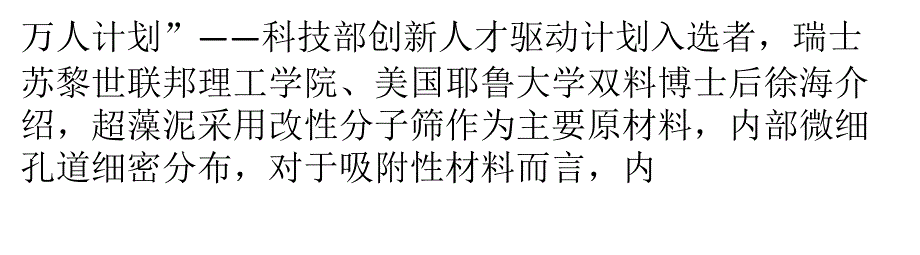 超藻泥发出pk挑战 硅藻泥品牌集体失声_第4页