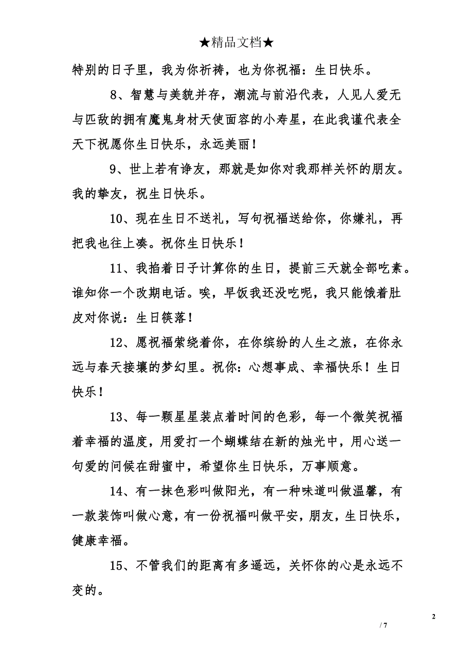 关于生日祝福语短句_第2页