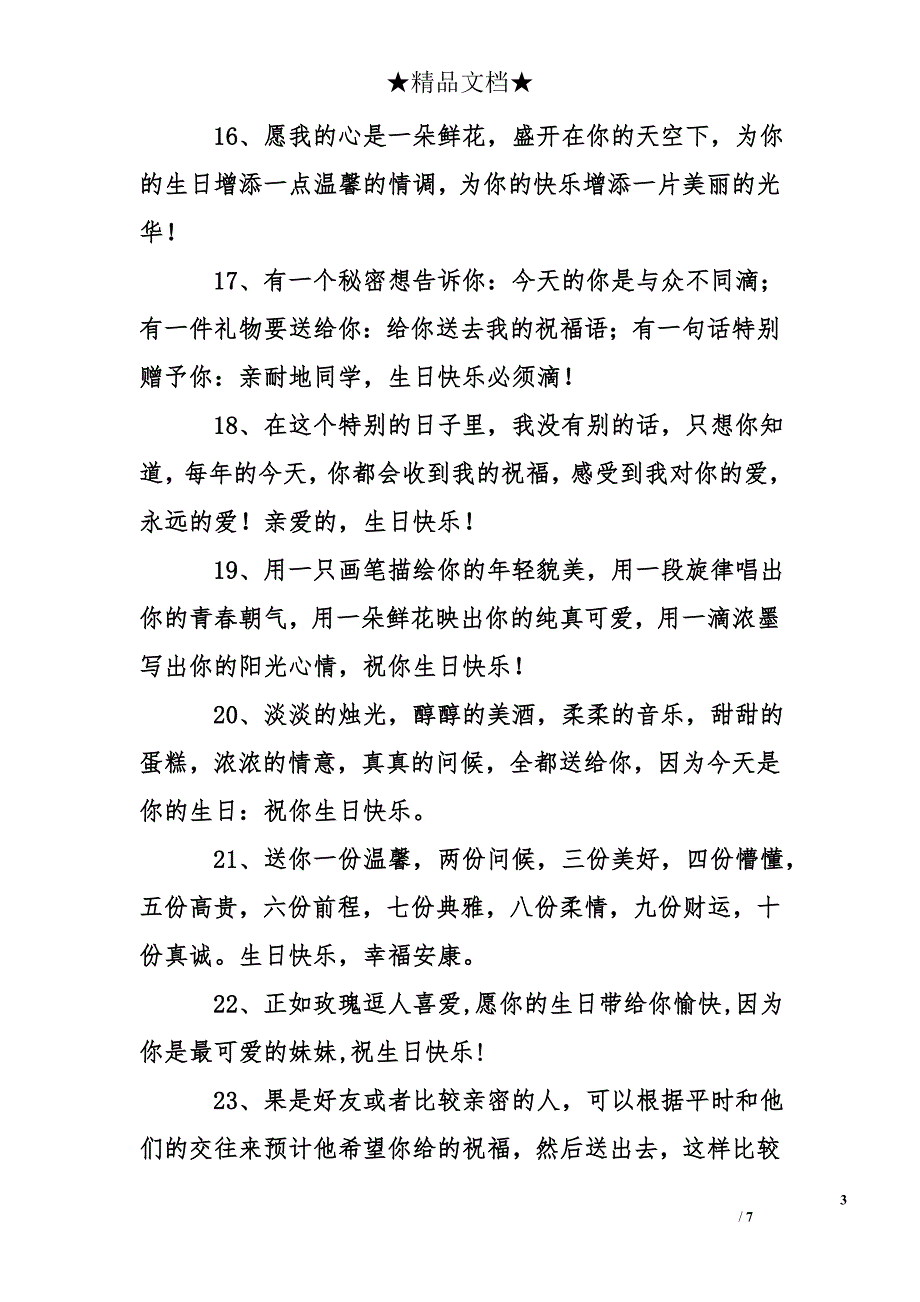 关于生日祝福语短句_第3页