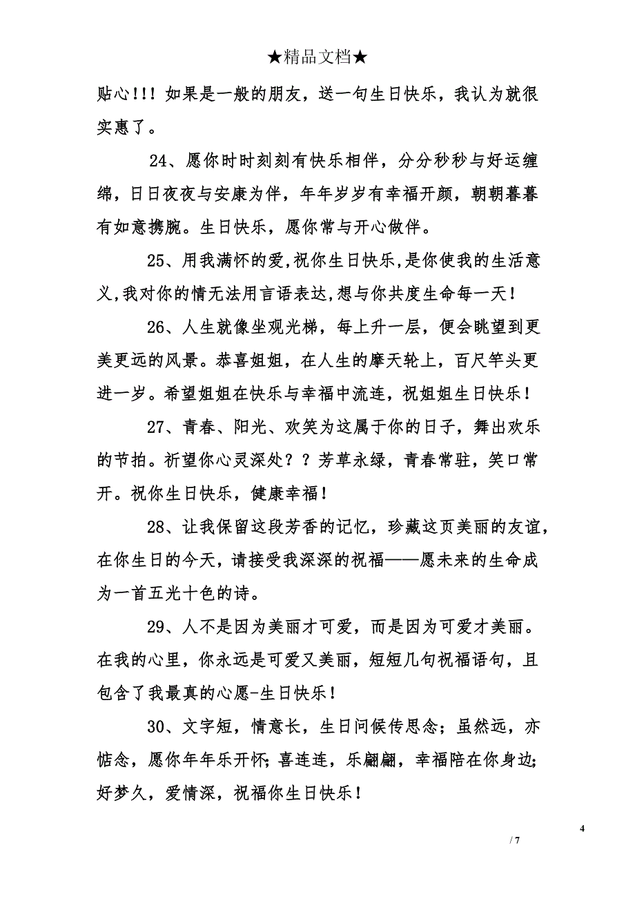 关于生日祝福语短句_第4页