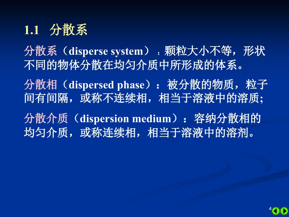 浙江大学无机及化学分析 第一章_第4页