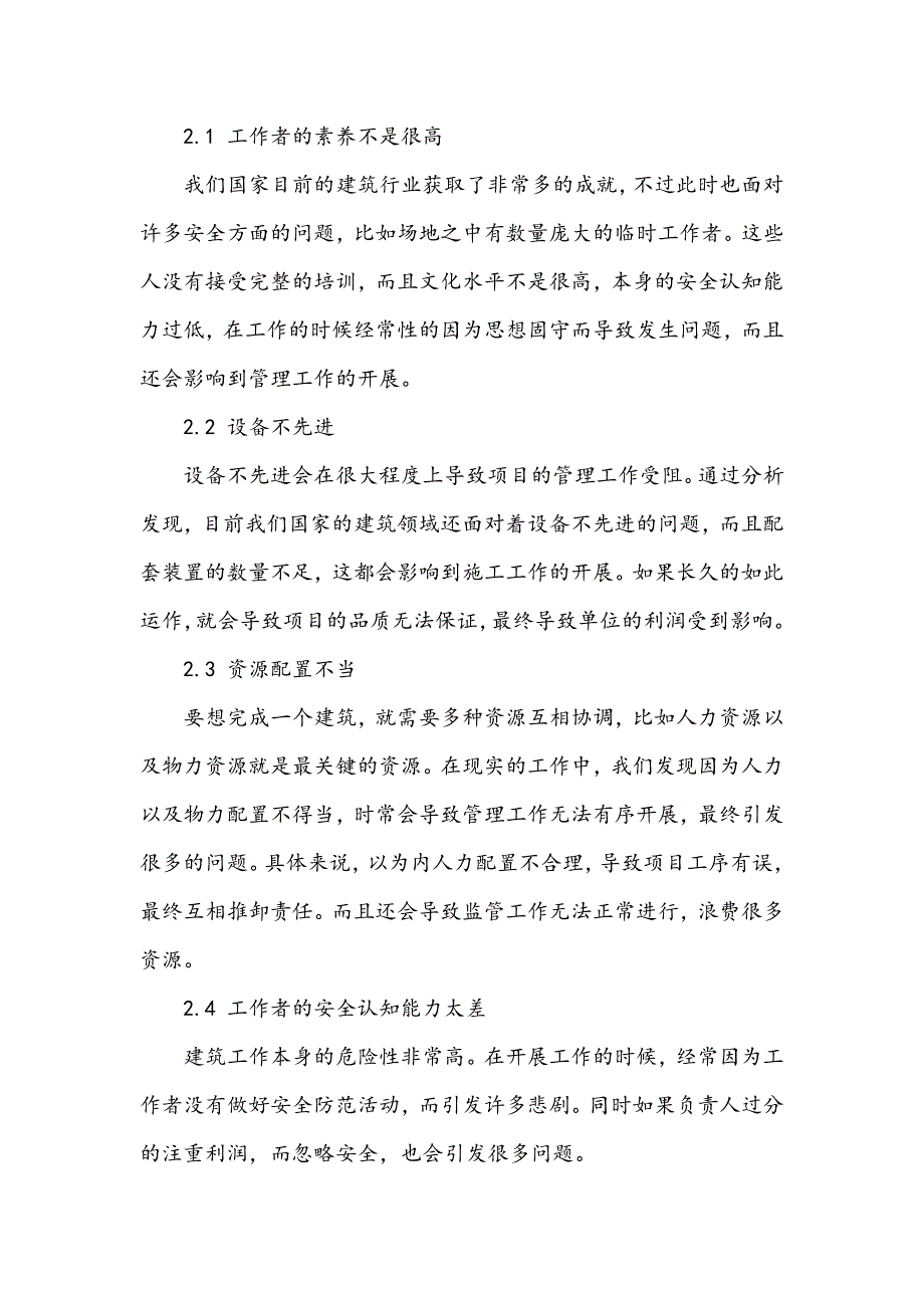 工民建施工技术及管理措施探析_第3页