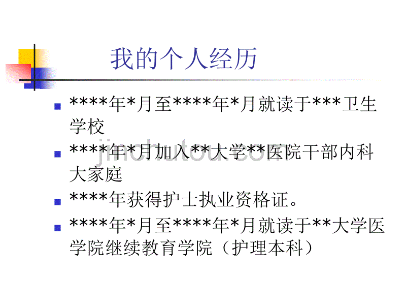 护士长竞聘演讲稿_第2页