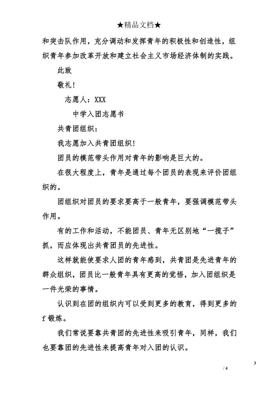 共青团入团志愿书300字_第3页