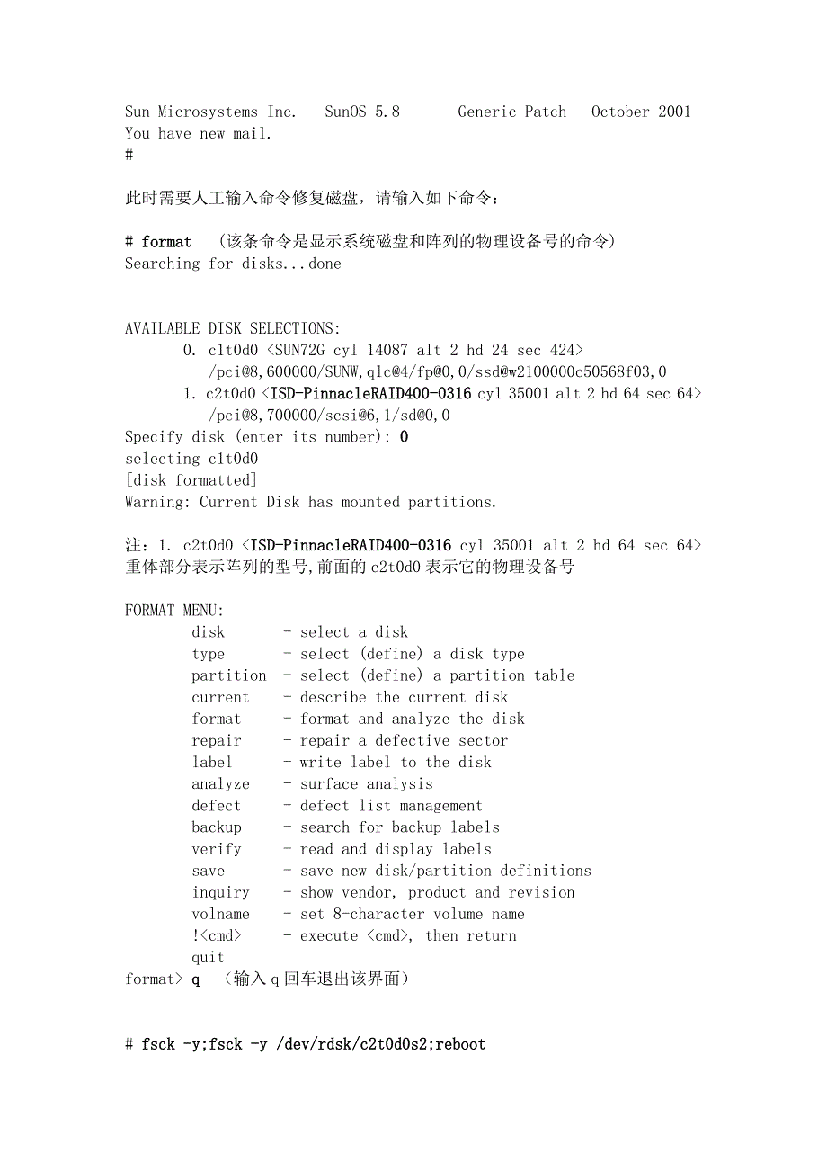 sun服务器solaris异常情况下恢复操作步骤_第3页