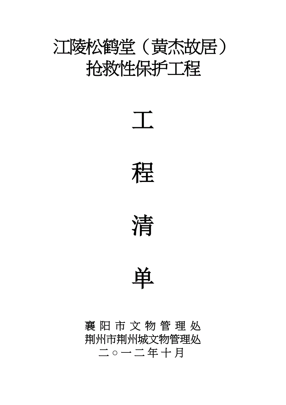 江陵松鹤堂（黄杰故居）_第1页