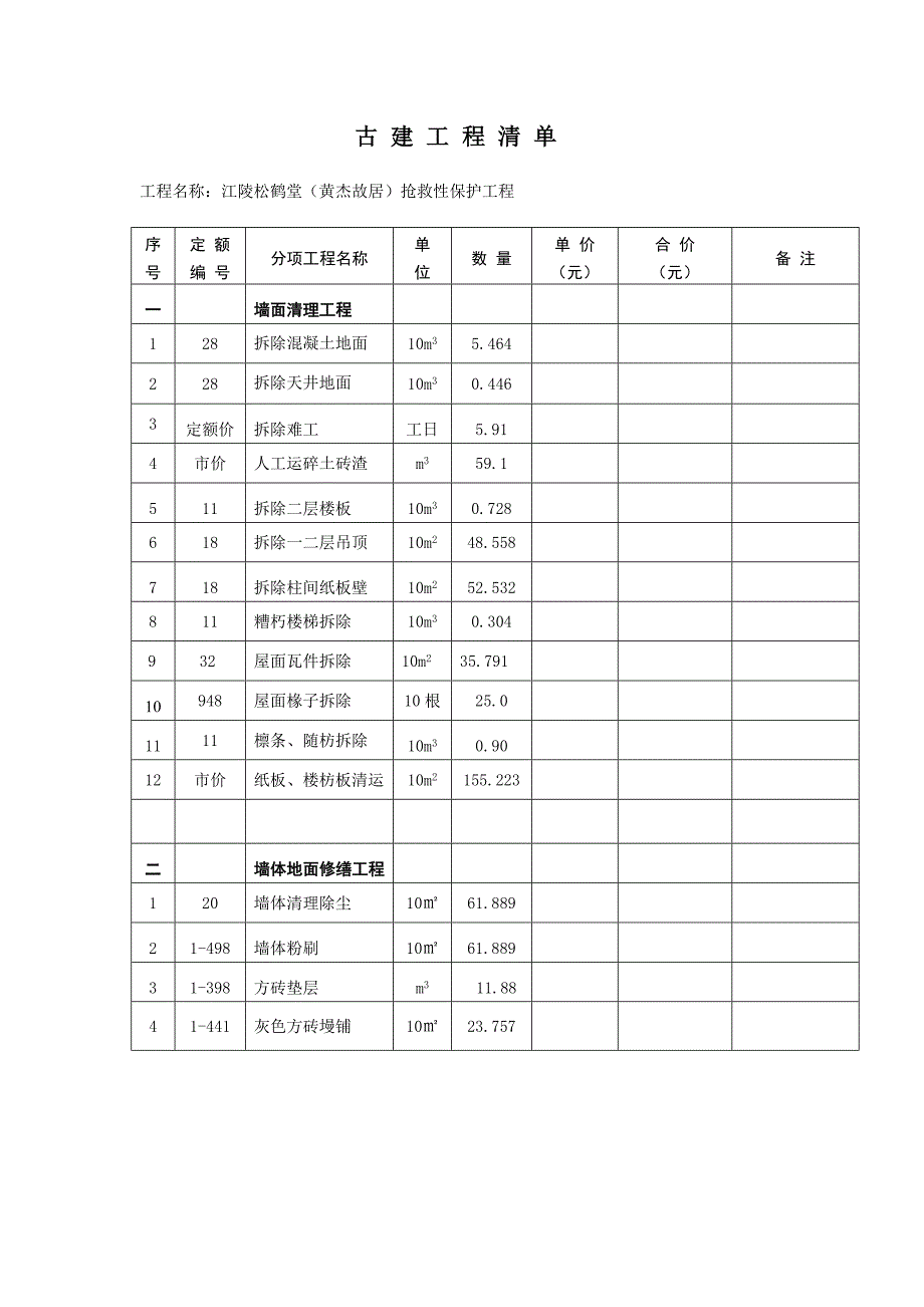 江陵松鹤堂（黄杰故居）_第2页