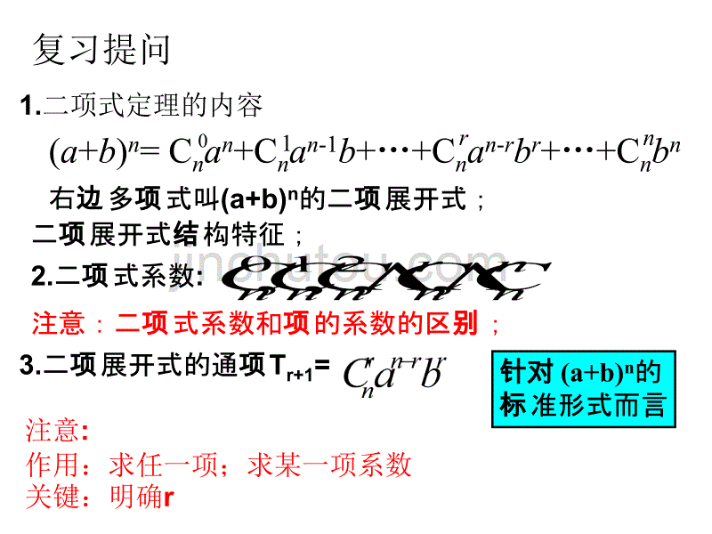 高二数学二项式定理2_第2页