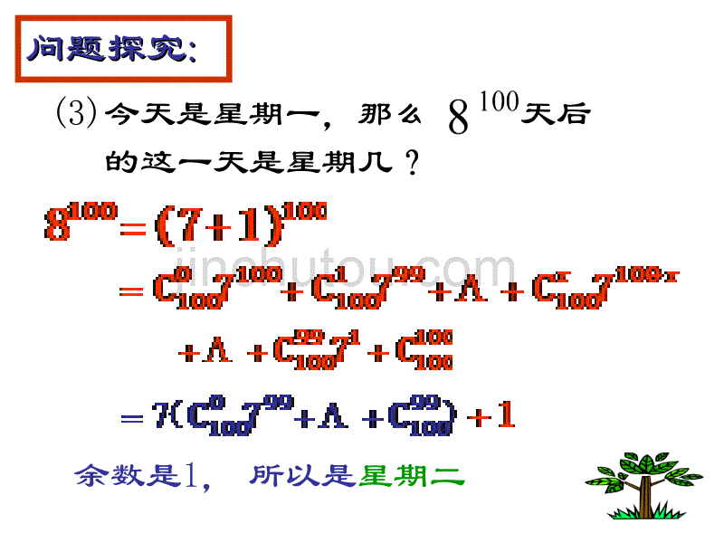 高二数学二项式定理2_第3页