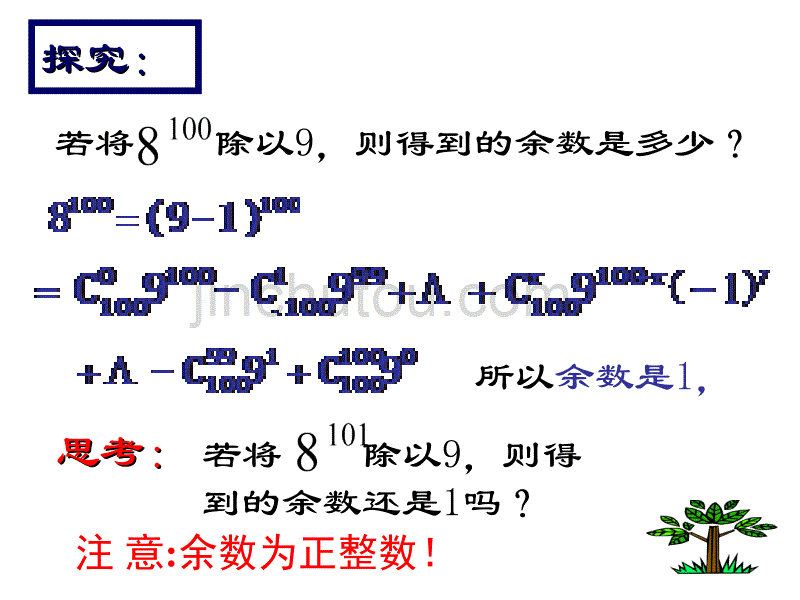 高二数学二项式定理2_第4页