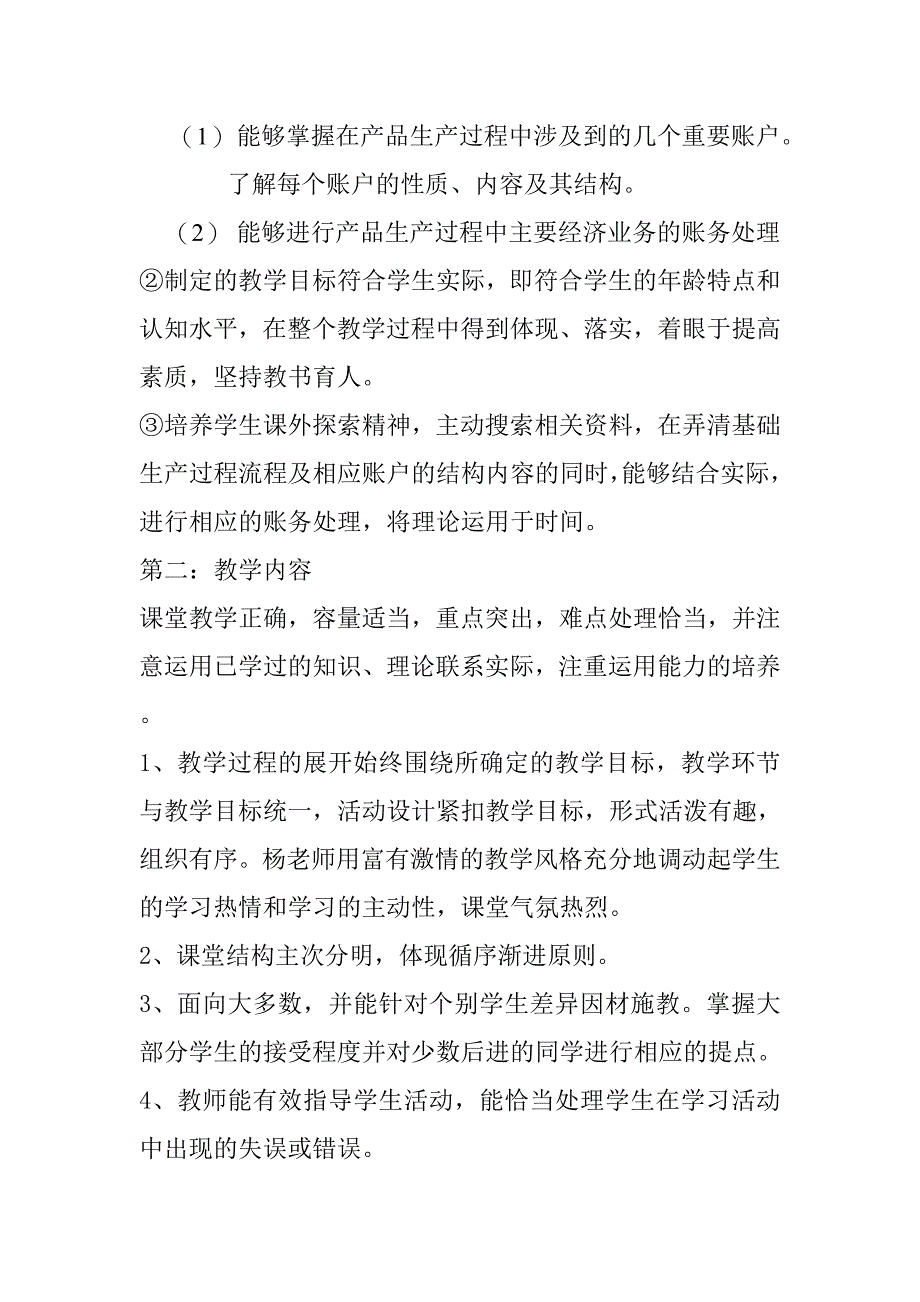 对基础会计一堂课的教学评价_第2页