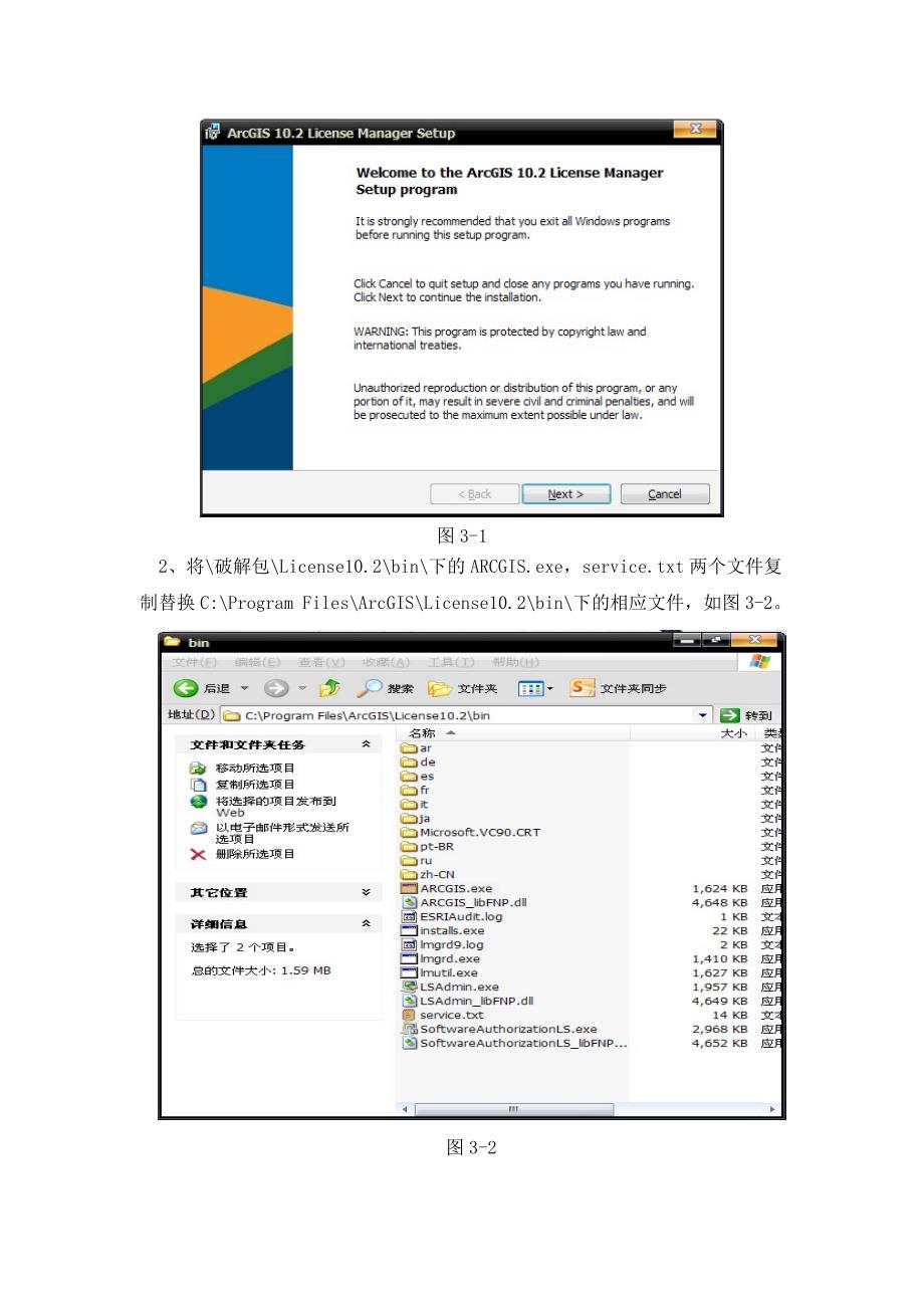 arcgis 10.2安装详细步骤_第2页