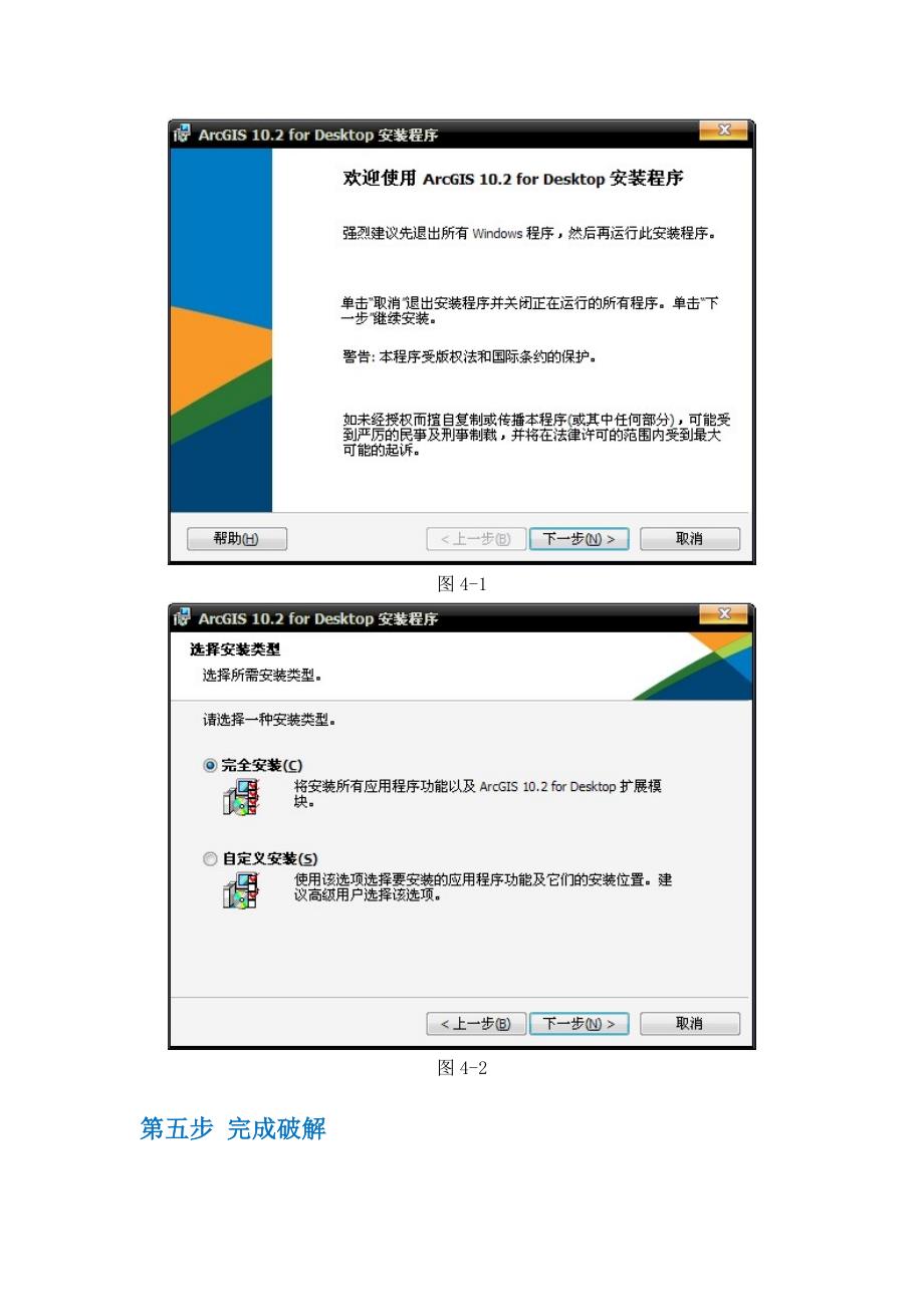 arcgis 10.2安装详细步骤_第4页