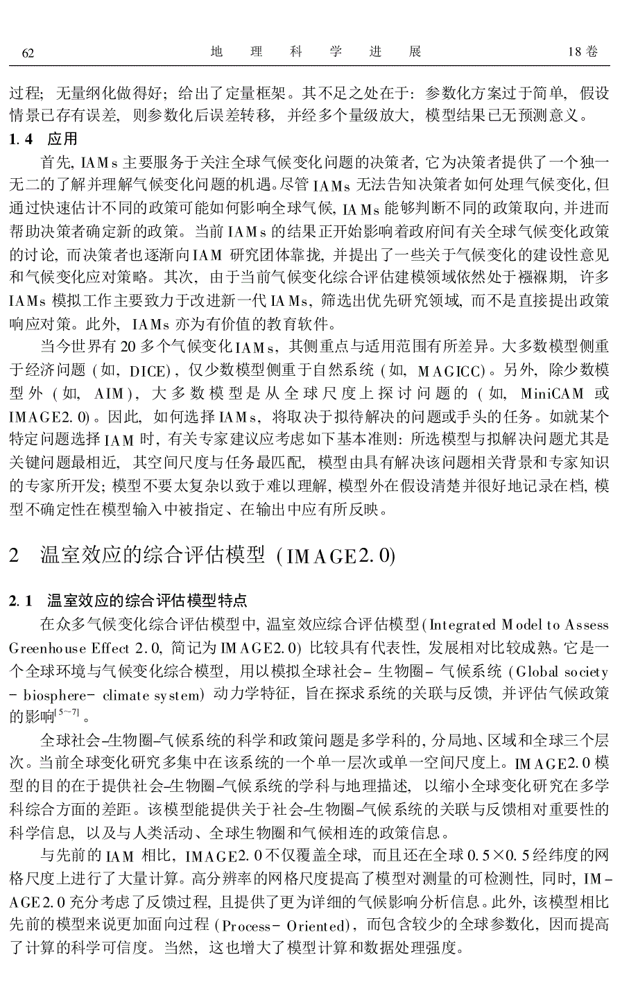 气候变化综合评估模型_第3页