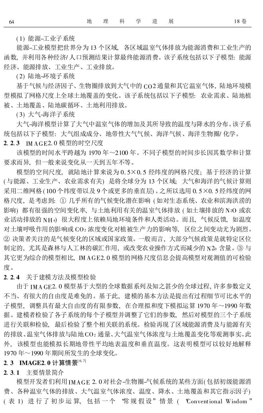 气候变化综合评估模型_第5页