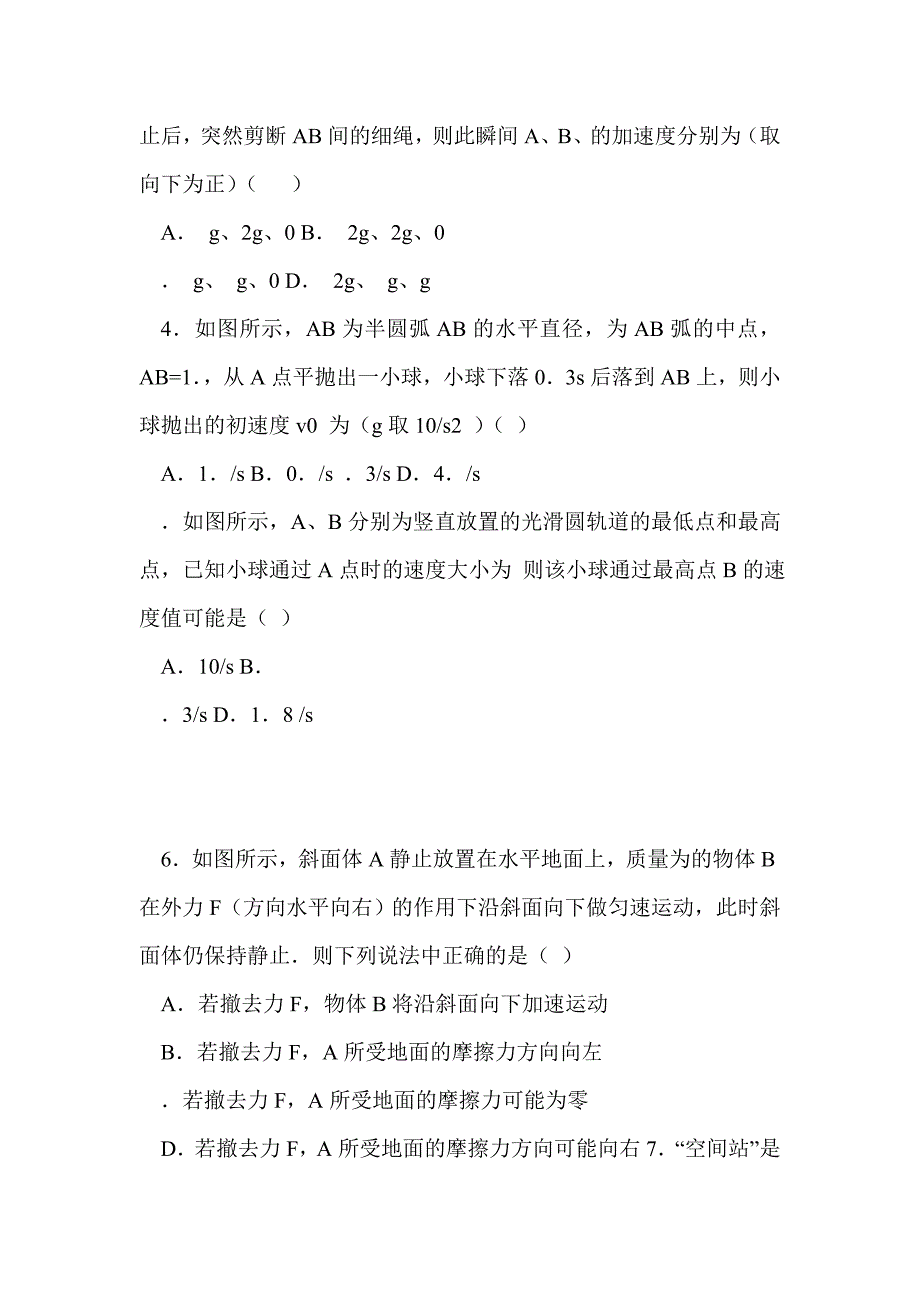 2012届高三物理下册联考检测试卷及参考答案_第2页