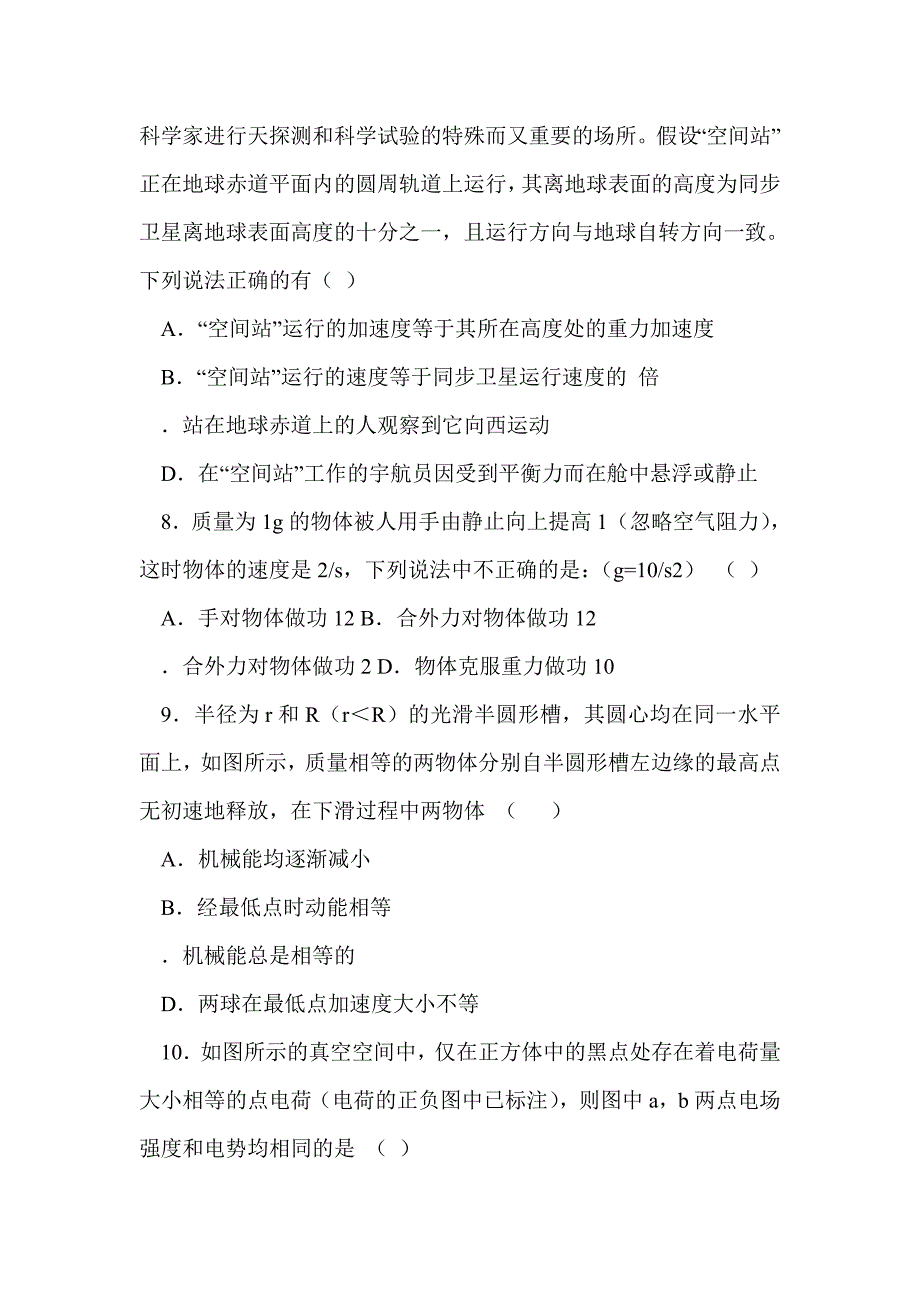 2012届高三物理下册联考检测试卷及参考答案_第3页